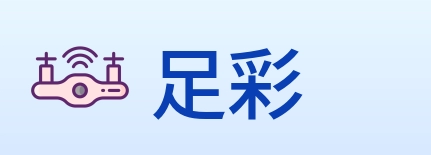 足彩 logo